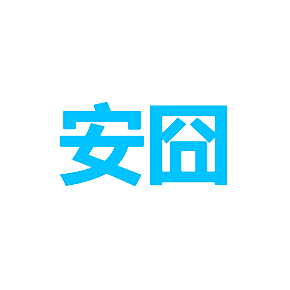 安囧