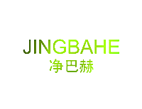 净巴赫