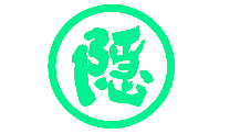 隐