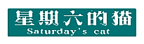 星期六的猫SATURDAYSCAT