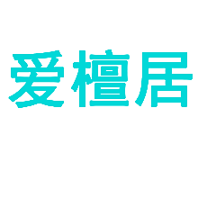 爱檀居