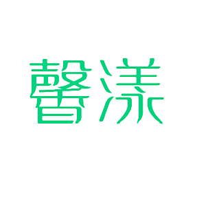 馨漾