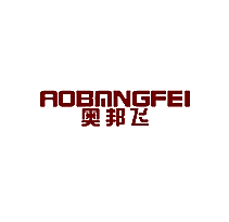 奥邦飞