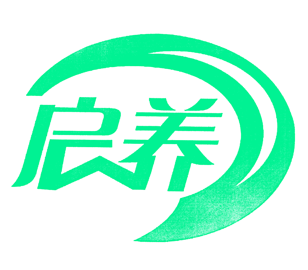 启养
